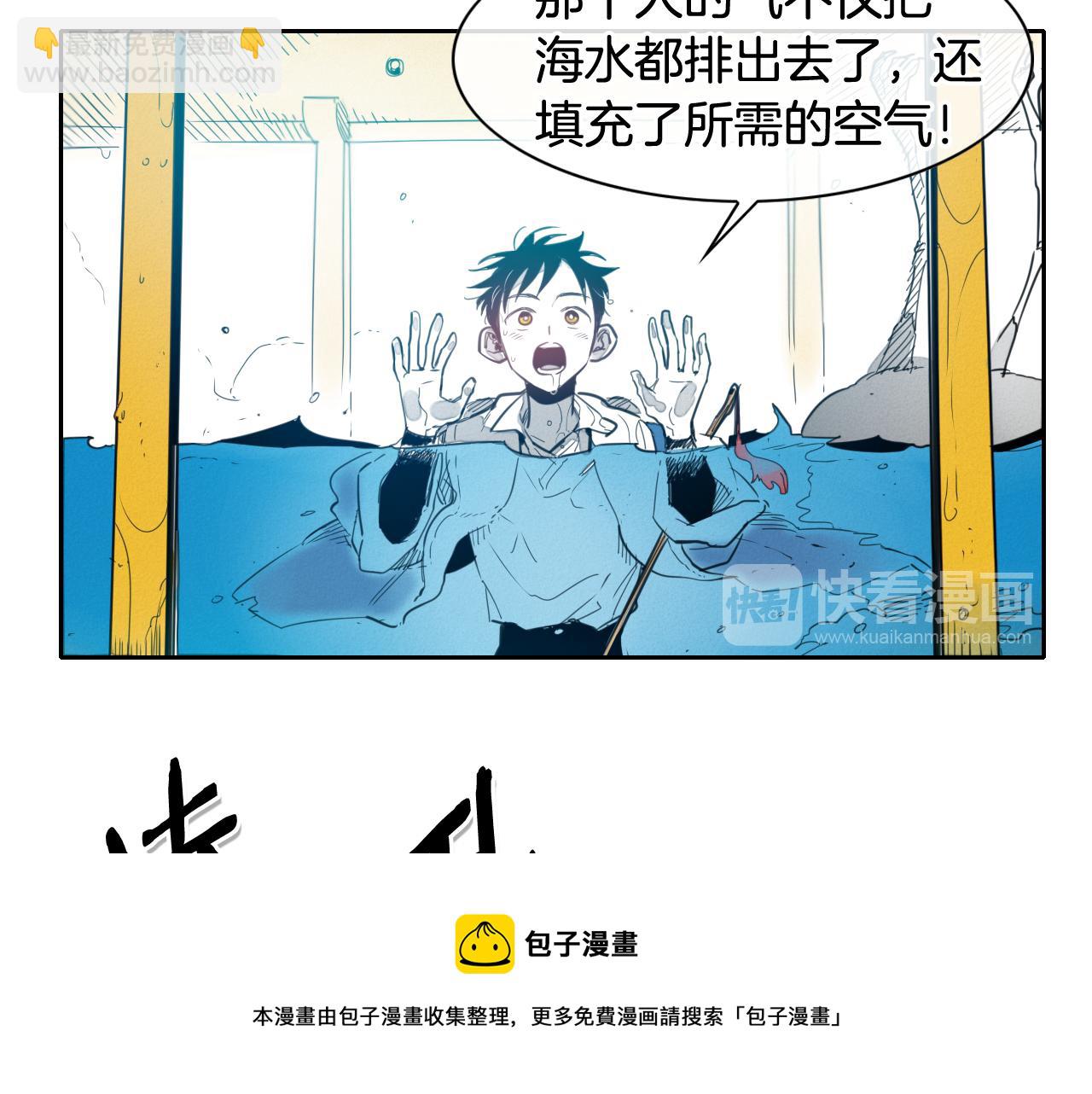 🍻泛泛之辈 第84话 妖火被刺中了！ 第31页
