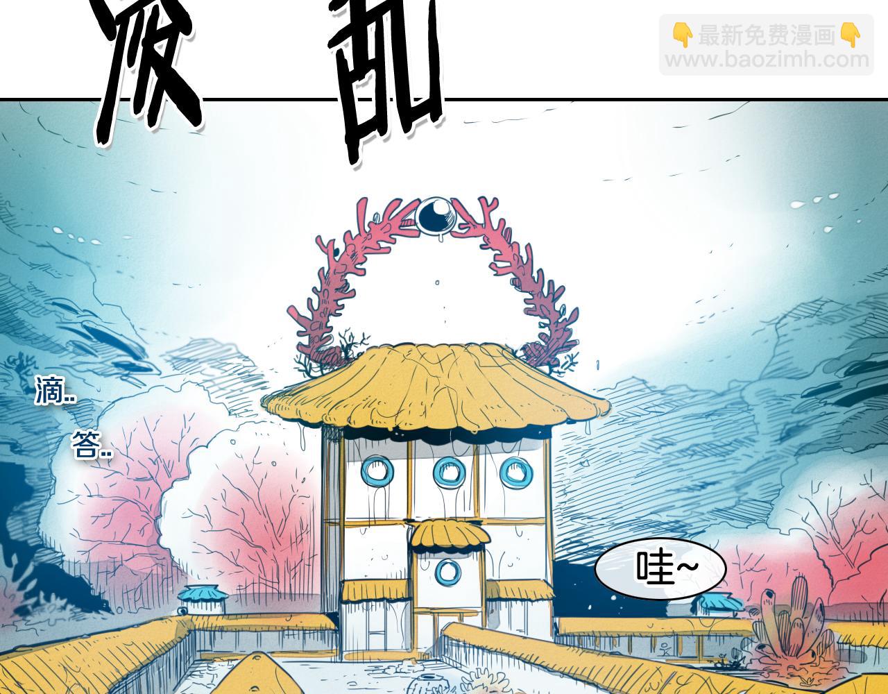 🍻泛泛之辈 第84话 妖火被刺中了！ 第32页