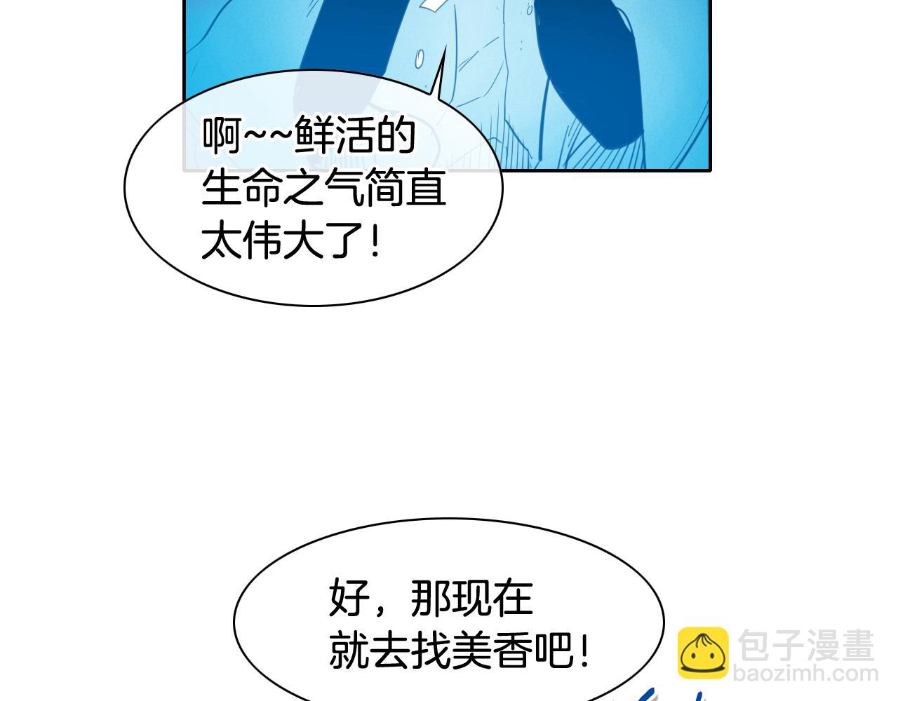 🍻泛泛之辈 第84话 妖火被刺中了！ 第35页