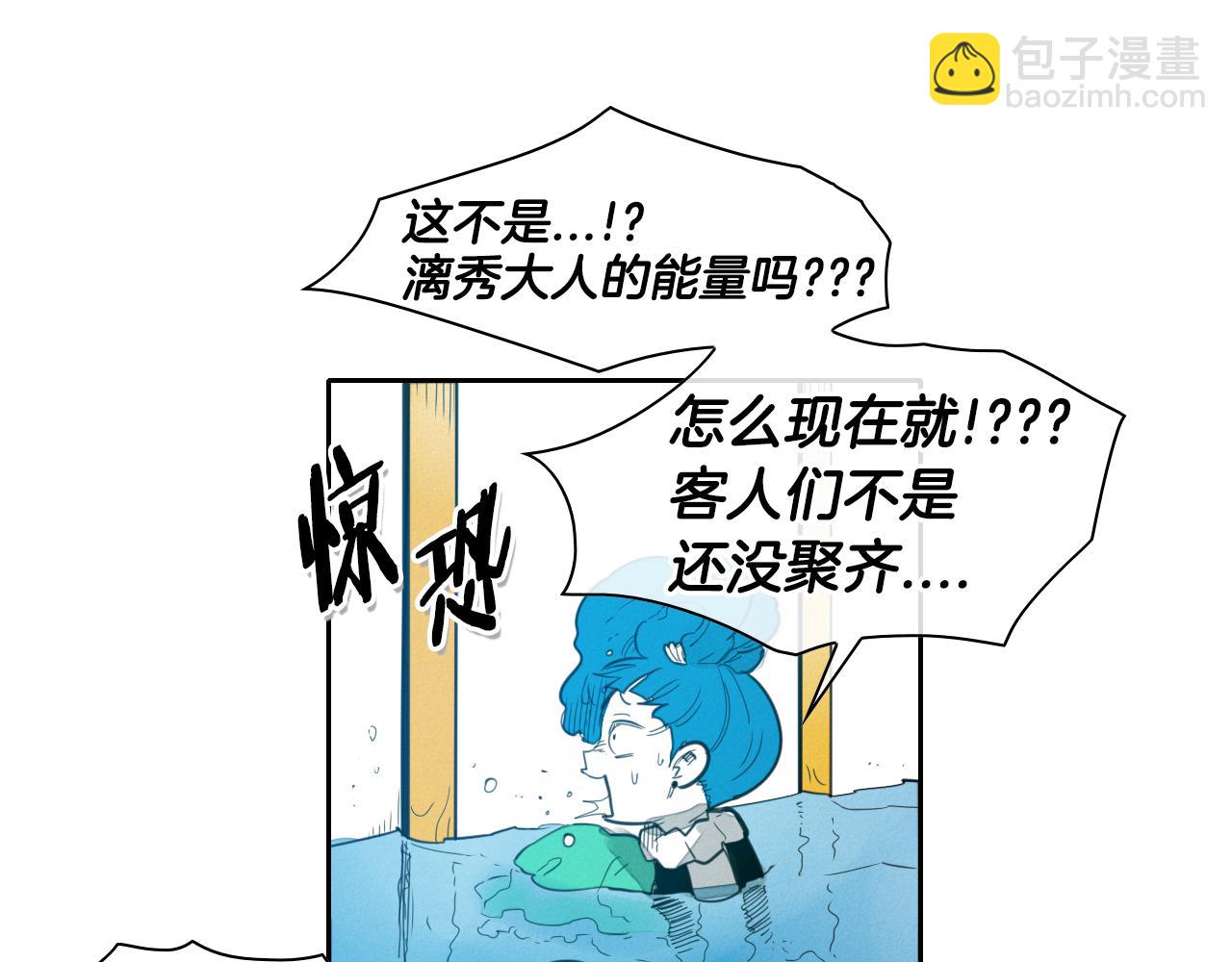 🍻泛泛之辈 第84话 妖火被刺中了！ 第39页
