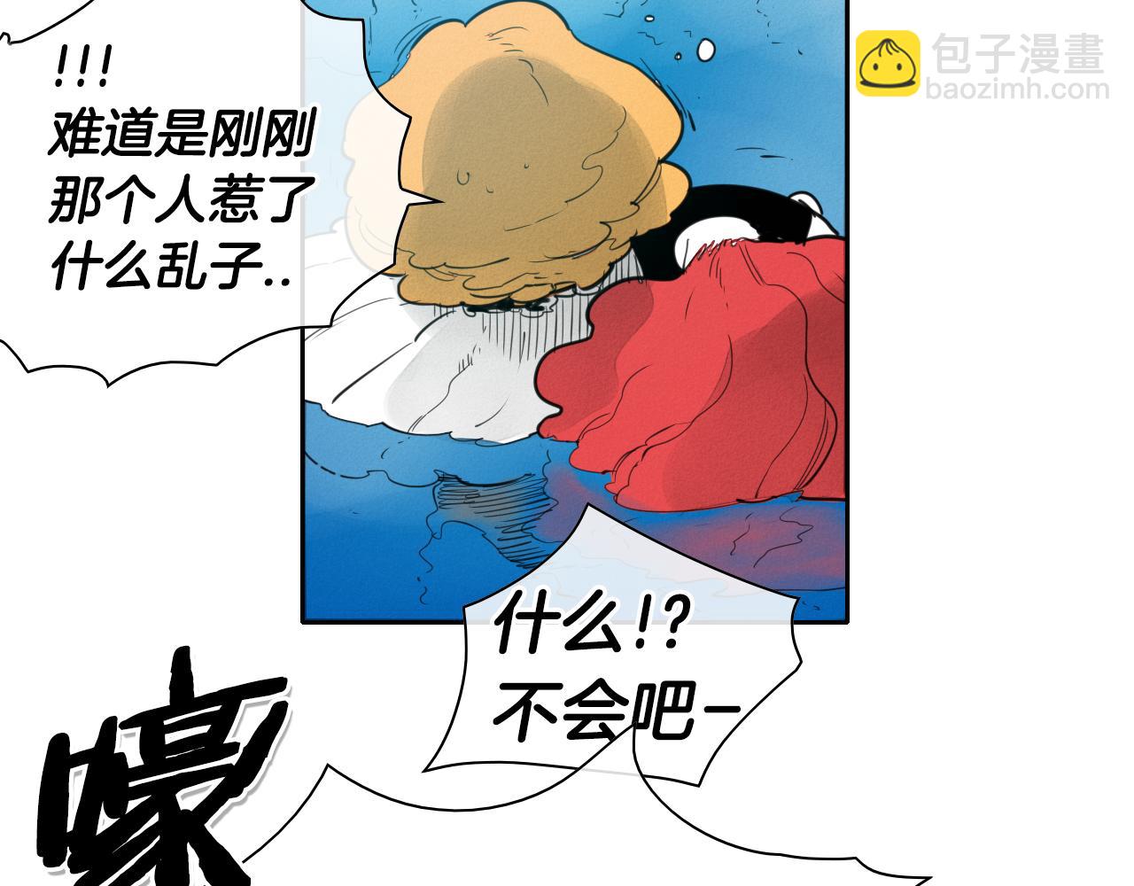 🍻泛泛之辈 第84话 妖火被刺中了！ 第40页