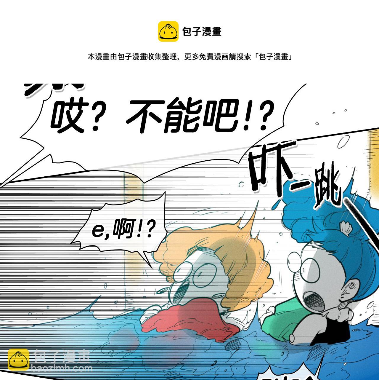 🍻泛泛之辈 第84话 妖火被刺中了！ 第41页