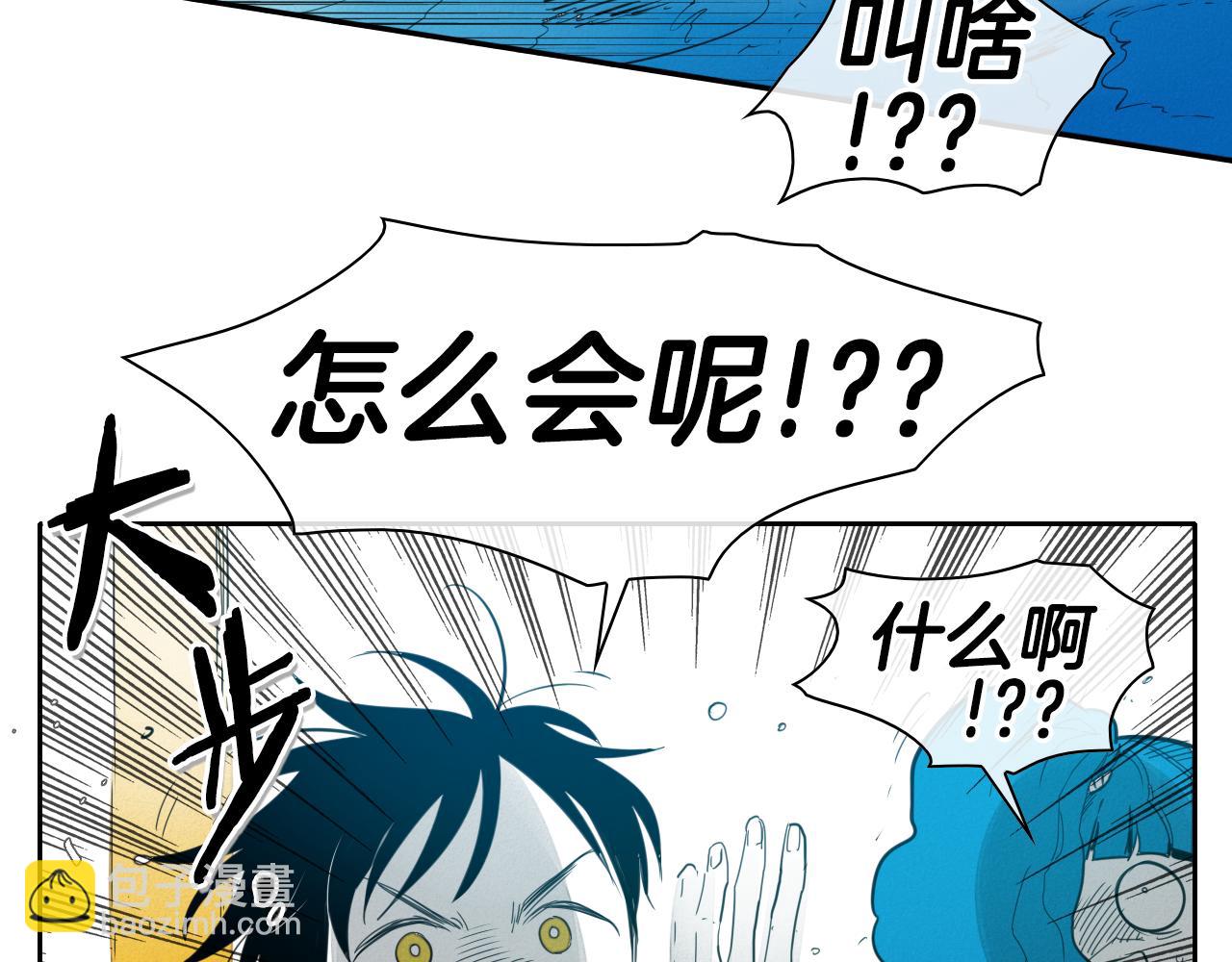 🍻泛泛之辈 第84话 妖火被刺中了！ 第42页