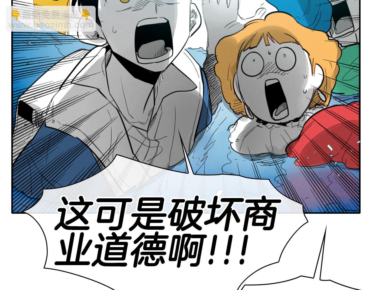 🍻泛泛之辈 第84话 妖火被刺中了！ 第43页