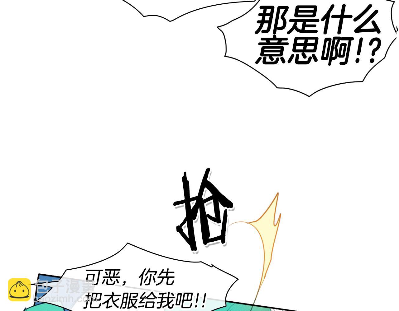 🍻泛泛之辈 第84话 妖火被刺中了！ 第44页