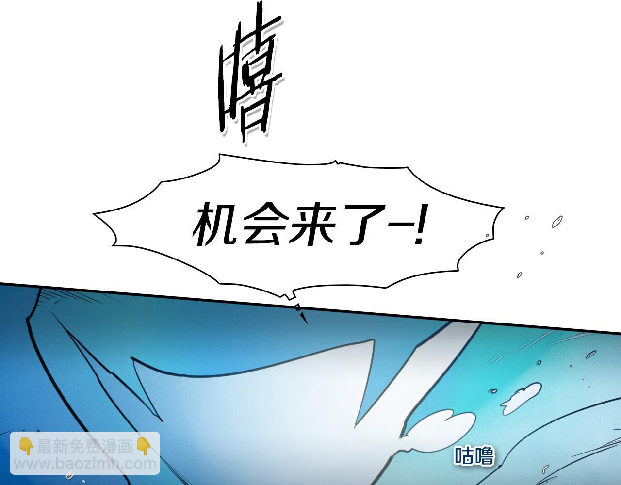 🍻泛泛之辈 第84话 妖火被刺中了！ 第8页