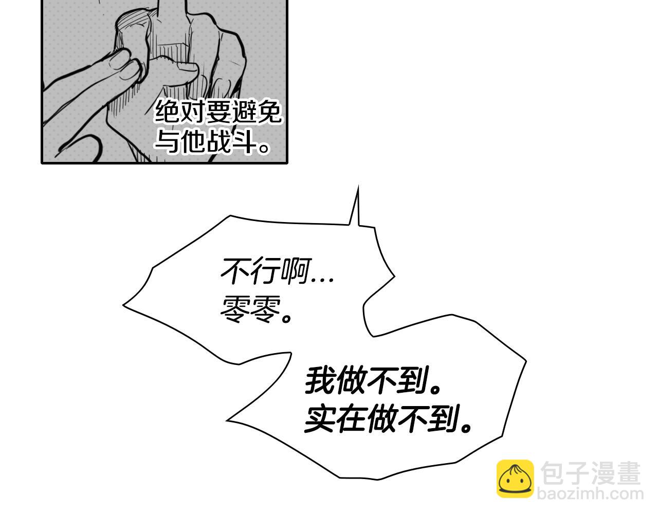 🍻泛泛之辈 第86话 不留活口！ 第15页