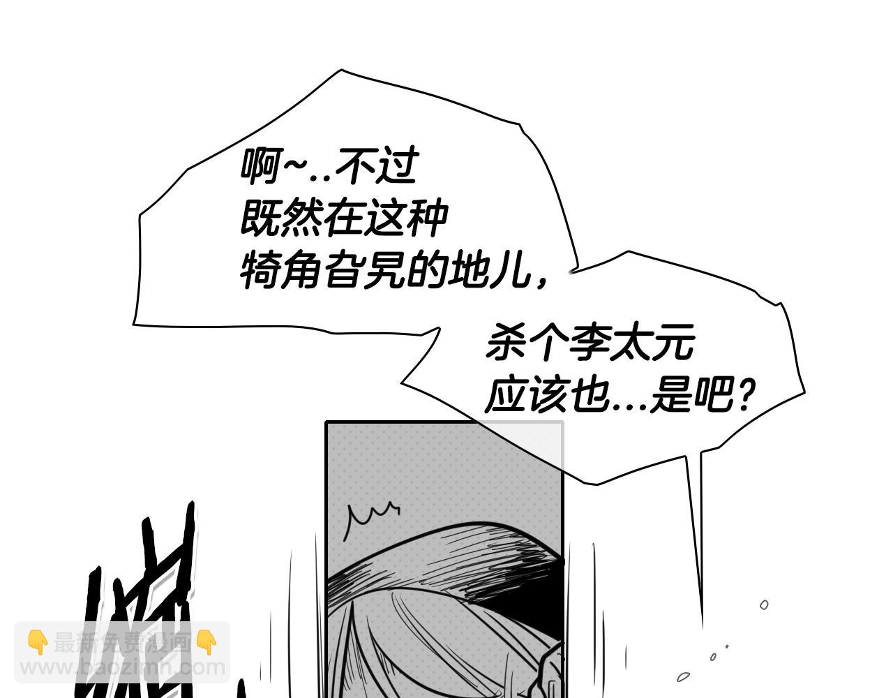 🍻泛泛之辈 第86话 不留活口！ 第17页
