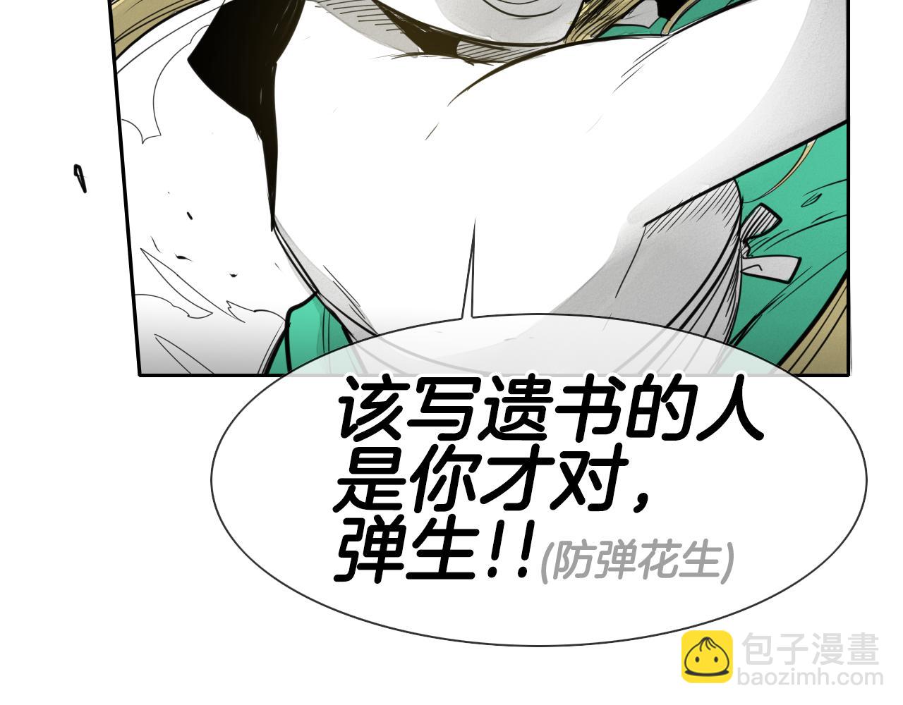 🍻泛泛之辈 第86话 不留活口！ 第33页