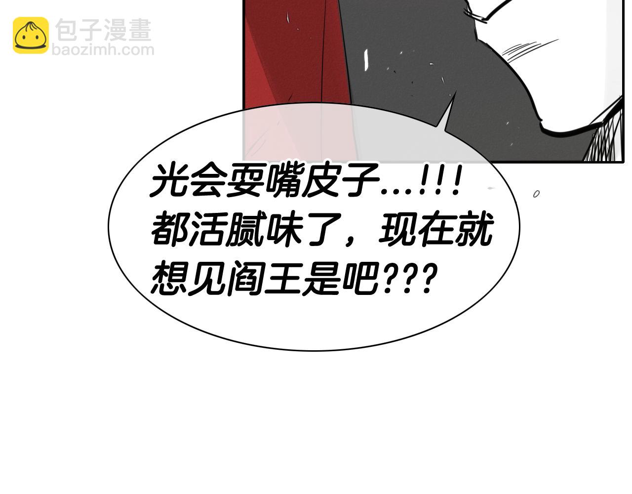 🍻泛泛之辈 第86话 不留活口！ 第4页
