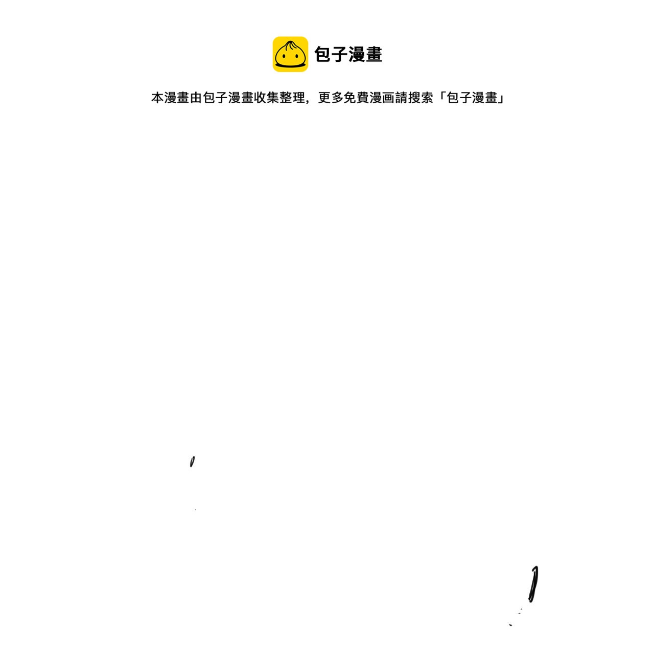 🍻泛泛之辈 第88话 零零的到来！ 第1页