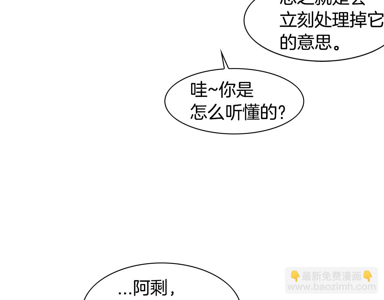 🍻泛泛之辈 第90话 这次，输了…… 第20页