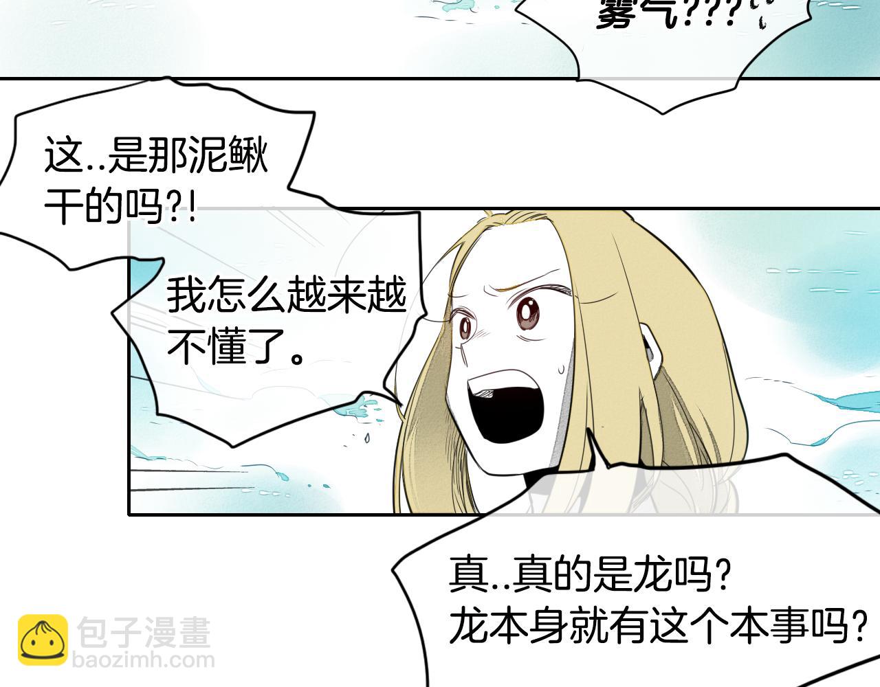 🍻泛泛之辈 第10话 易如反掌 第38页