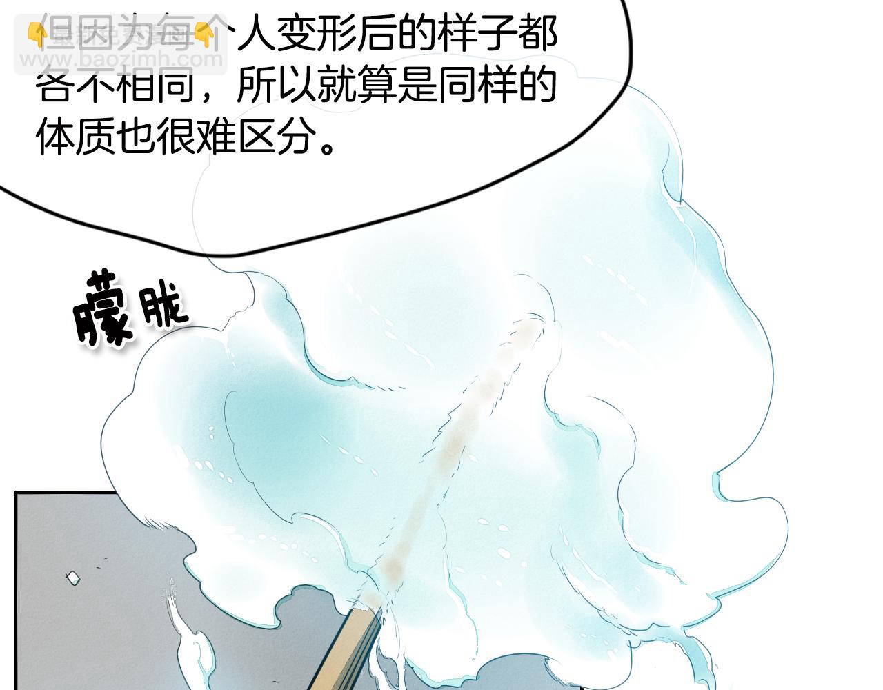 🍻泛泛之辈 第10话 易如反掌 第44页