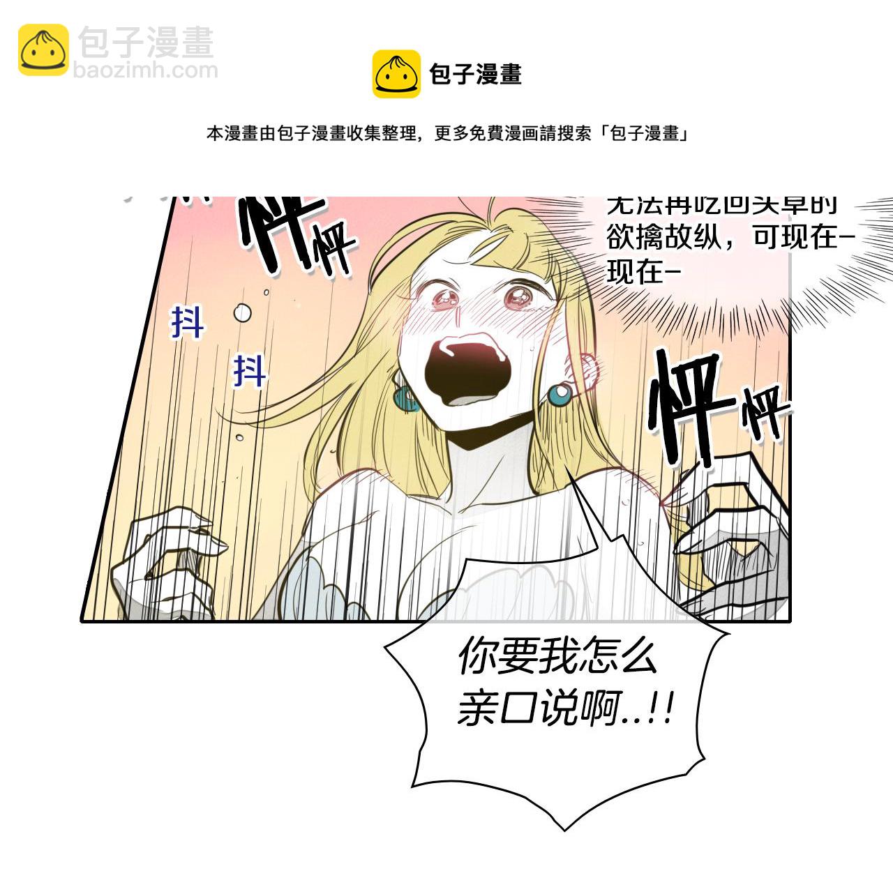 🍻泛泛之辈 第92话 终极之气 第41页