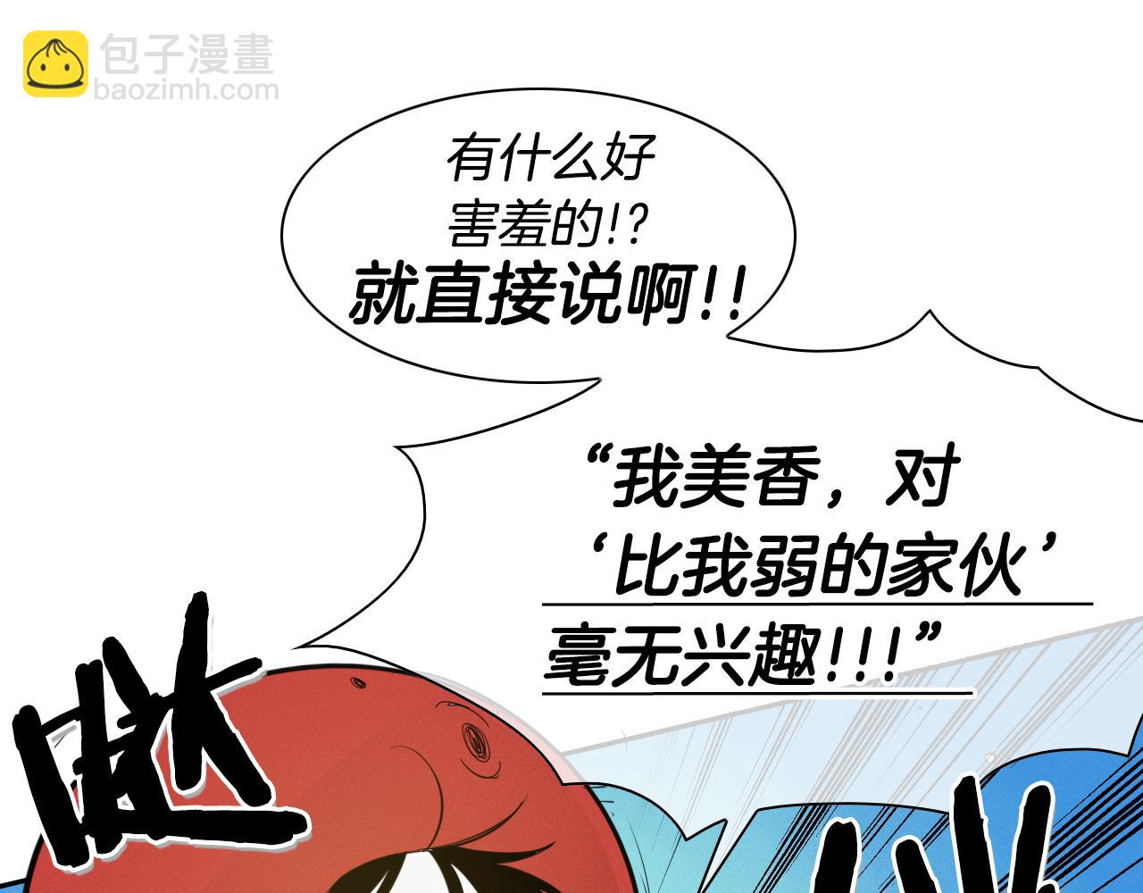 🍻泛泛之辈 第92话 终极之气 第42页