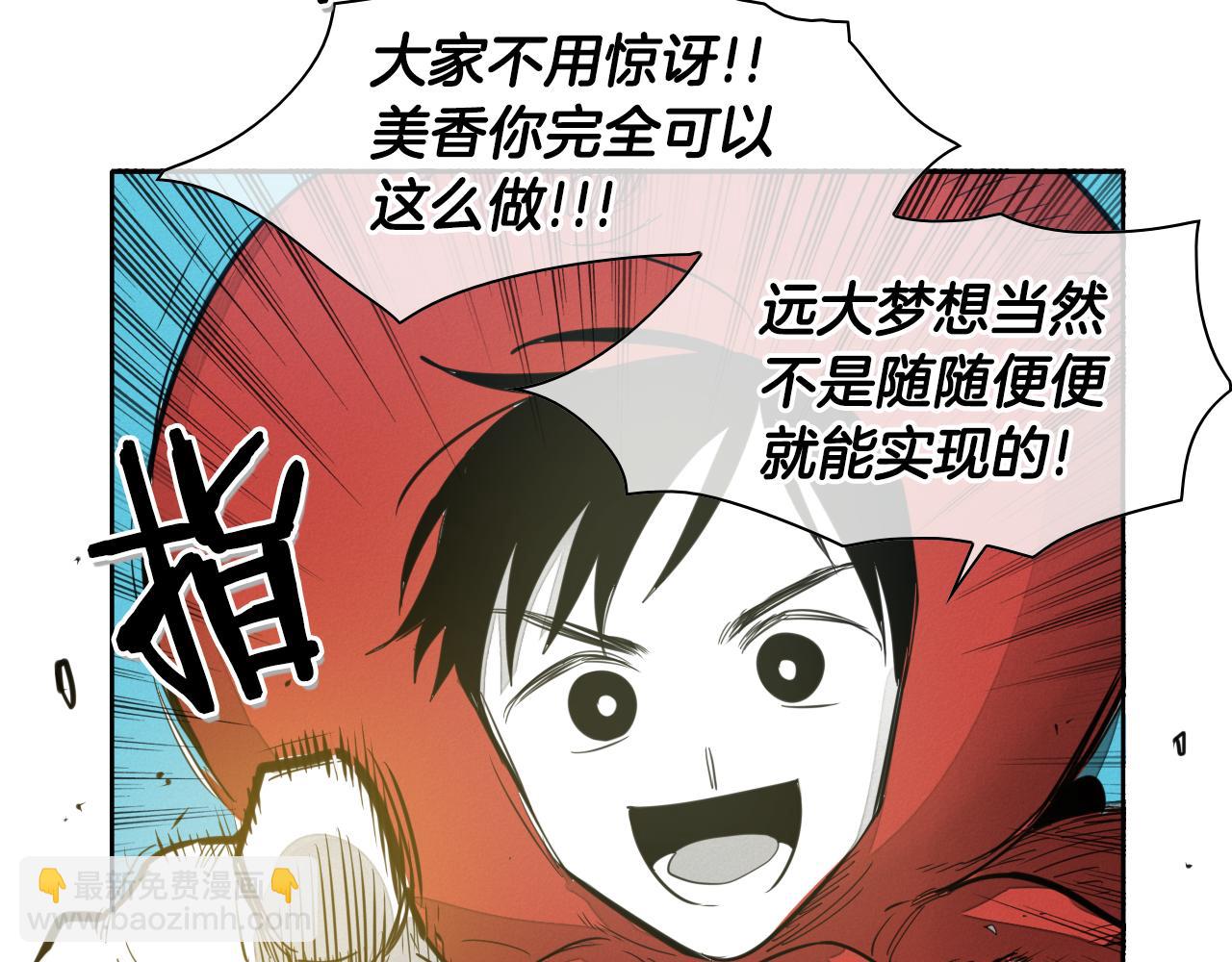 🍻泛泛之辈 第92话 终极之气 第47页