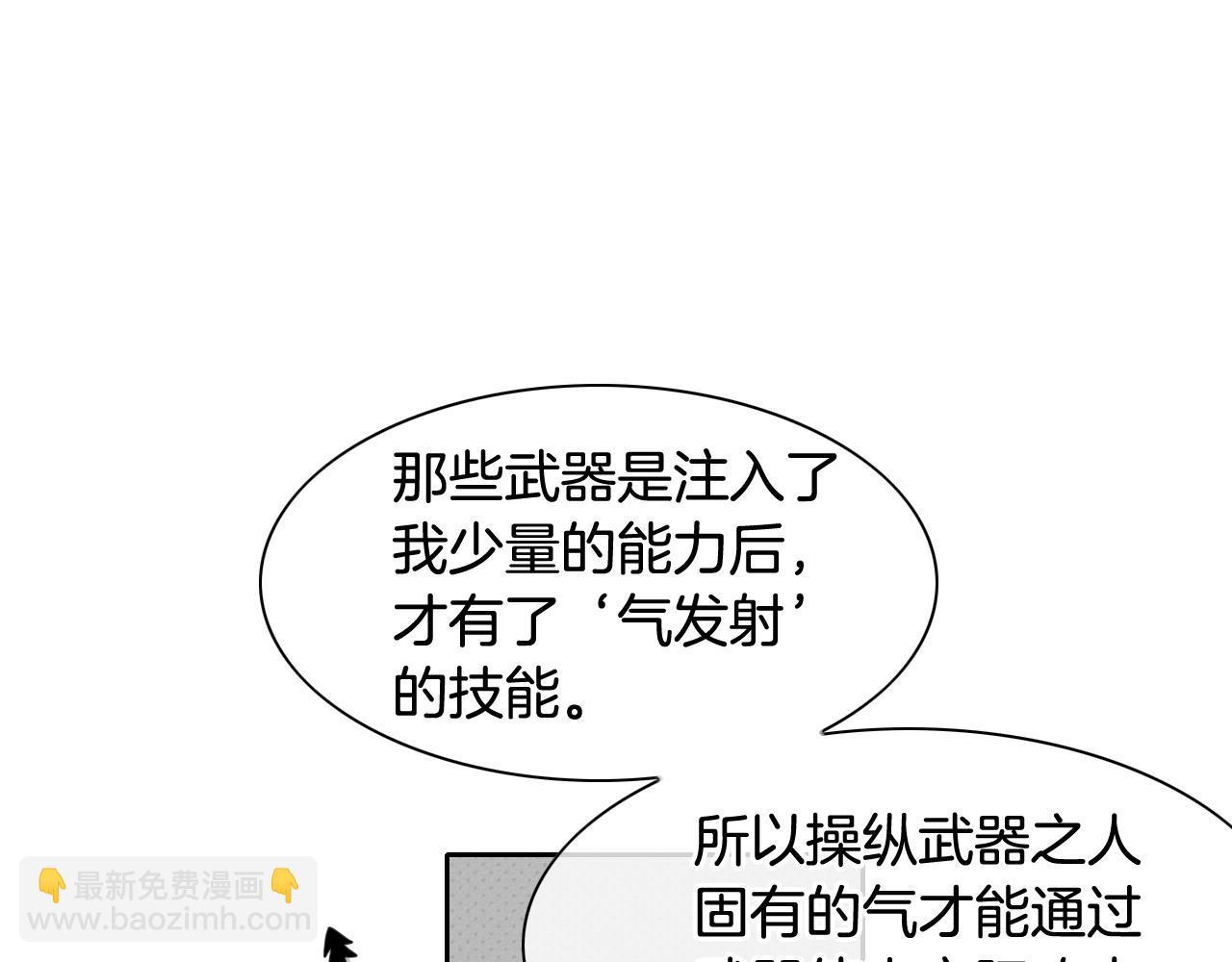 🍻泛泛之辈 第94话 我，会变强！ 第19页
