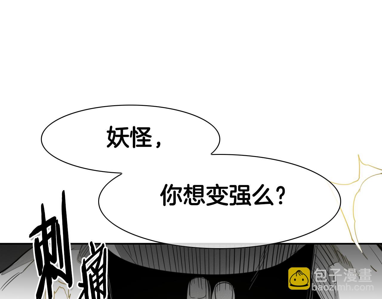 🍻泛泛之辈 第94话 我，会变强！ 第2页