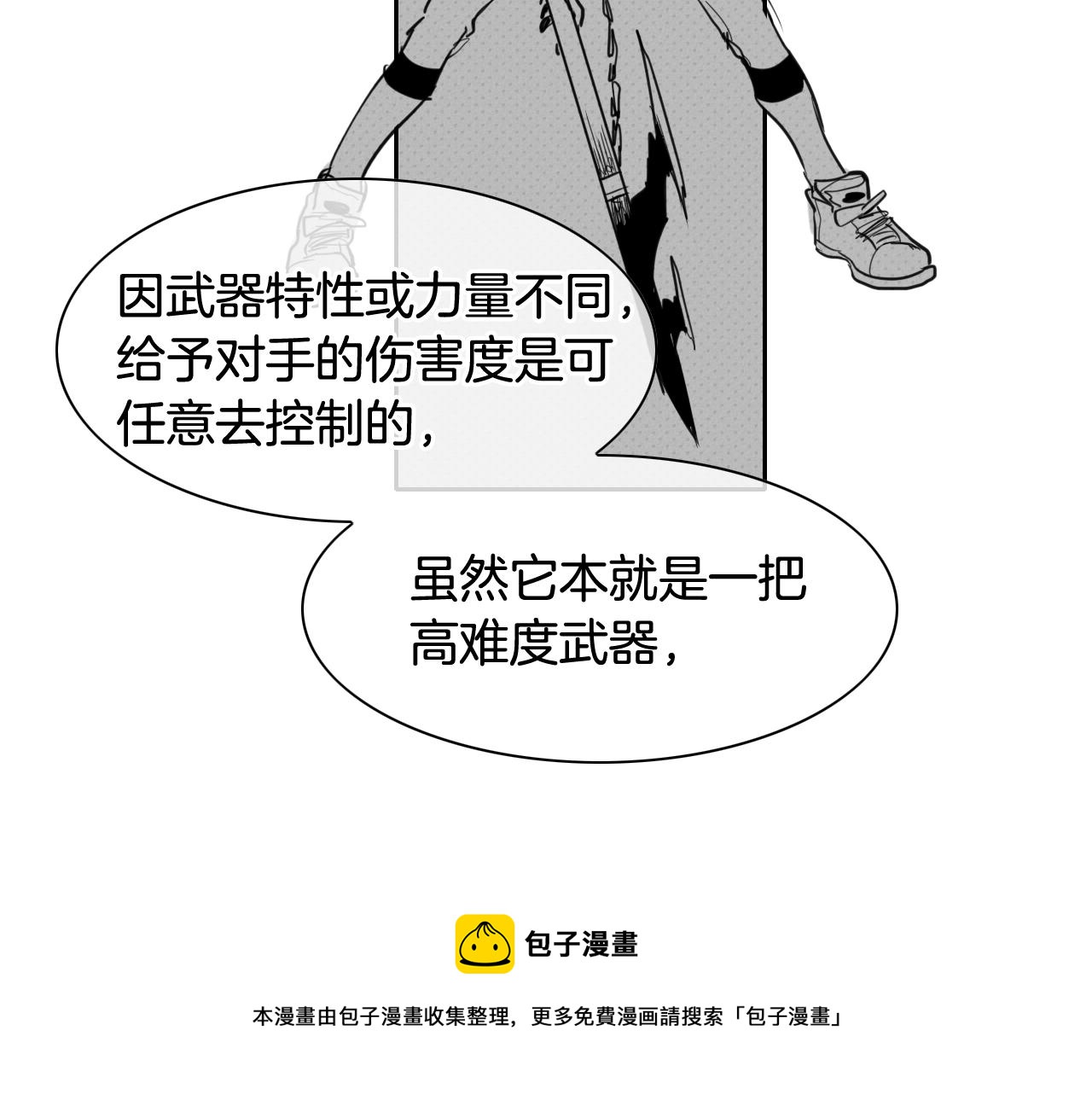 🍻泛泛之辈 第94话 我，会变强！ 第21页