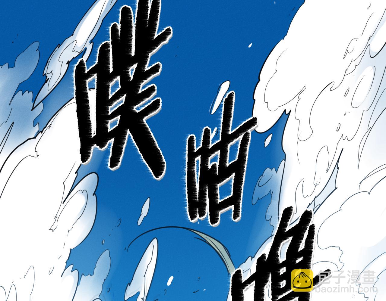 🍻泛泛之辈 第96话 青四方师傅的劫难 第3页