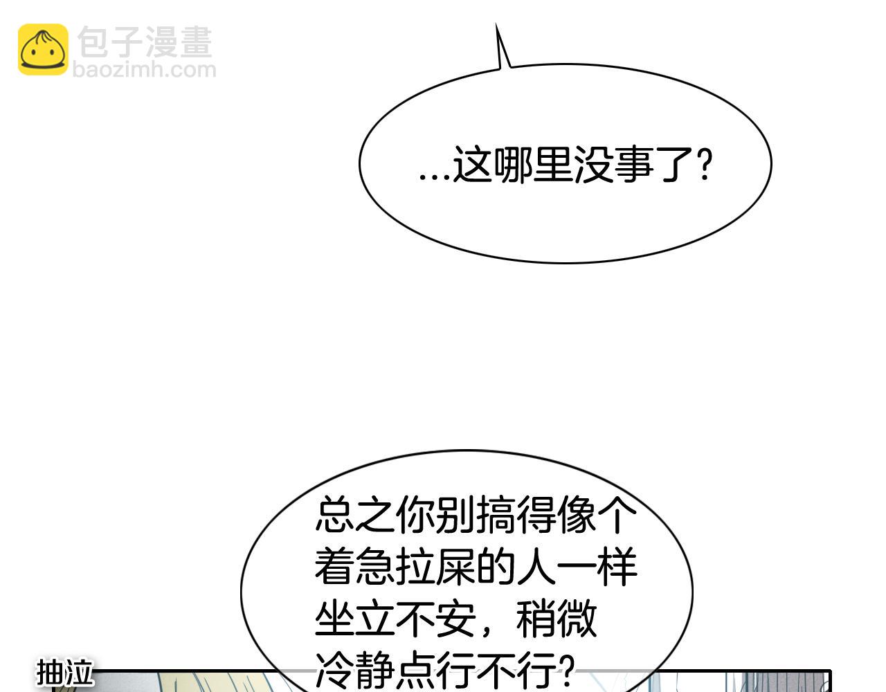 🍻泛泛之辈 第98话 到底在追谁呢？ 第15页