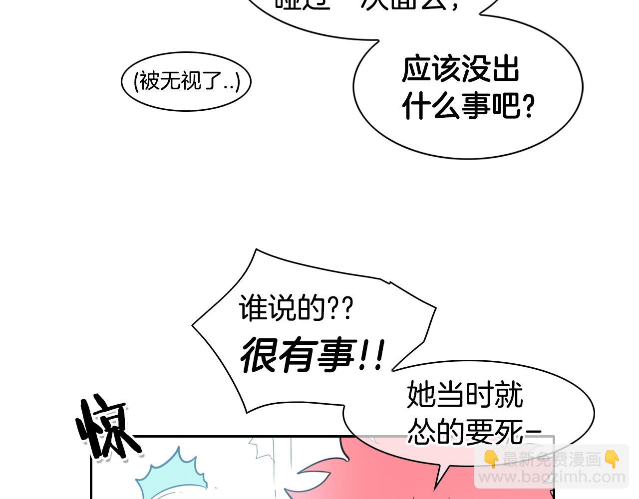 🍻泛泛之辈 第98话 到底在追谁呢？ 第20页