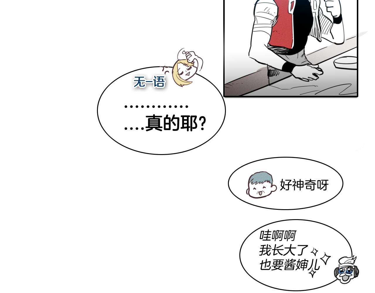 🍻泛泛之辈 第98话 到底在追谁呢？ 第32页