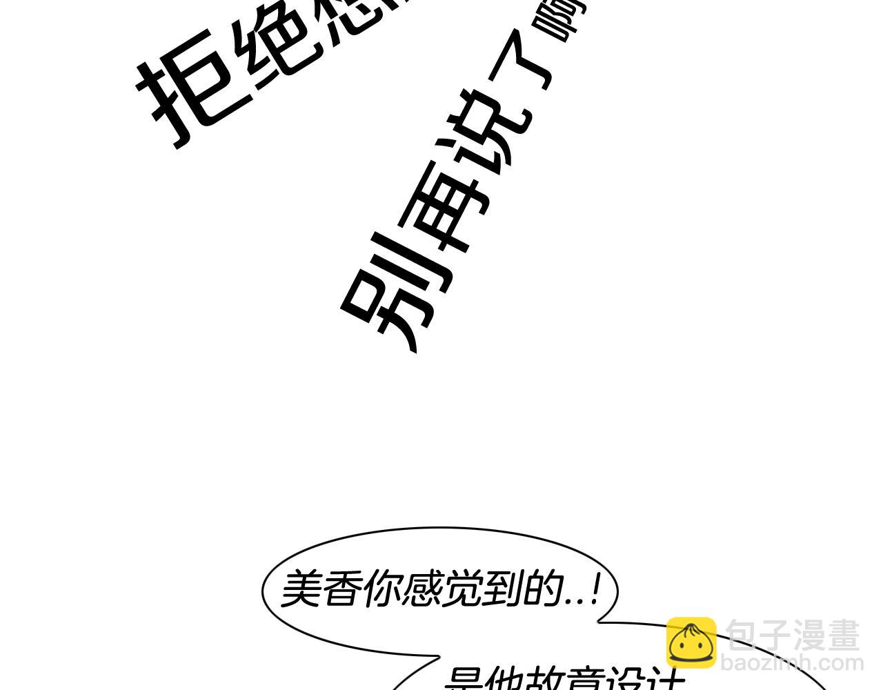 🍻泛泛之辈 第98话 到底在追谁呢？ 第38页