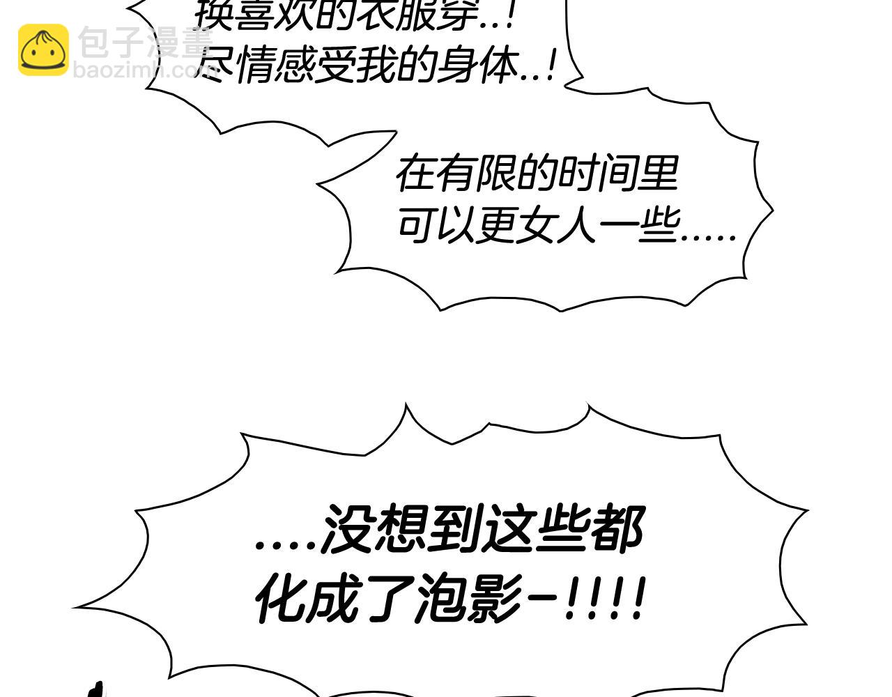 🍻泛泛之辈 第100话 紧急情况！ 第47页