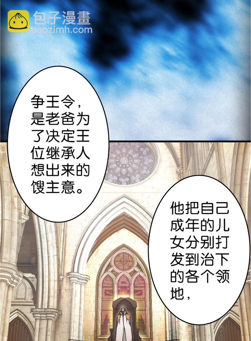 🍻放开那个女巫 1 从今天开始做王子！ 第27页