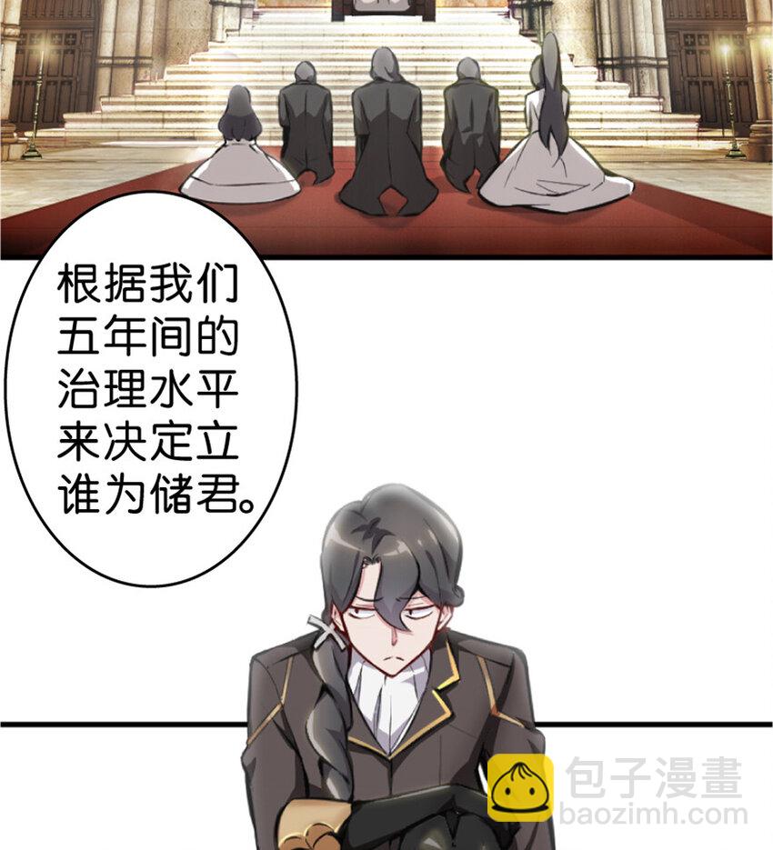 🍻放开那个女巫 1 从今天开始做王子！ 第28页