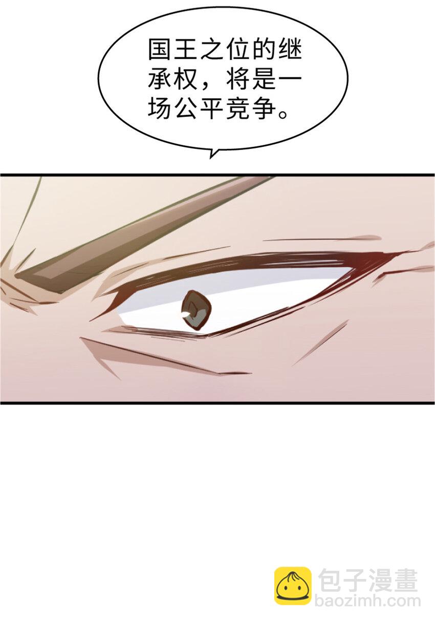 🍻放开那个女巫 1 从今天开始做王子！ 第31页