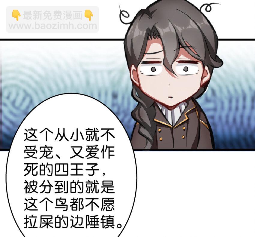 🍻放开那个女巫 1 从今天开始做王子！ 第38页