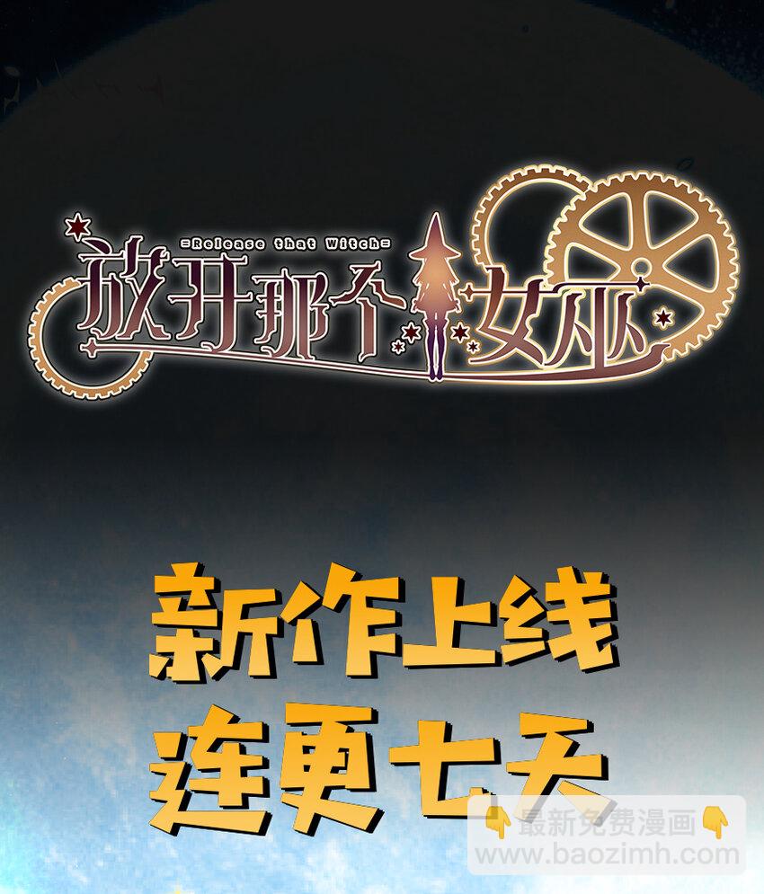 🍻放开那个女巫 1 从今天开始做王子！ 第48页