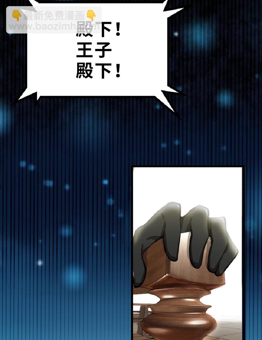 🍻放开那个女巫 1 从今天开始做王子！ 第5页