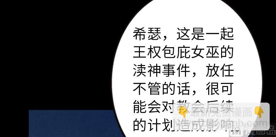🍻放开那个女巫 98 灰烬 第27页