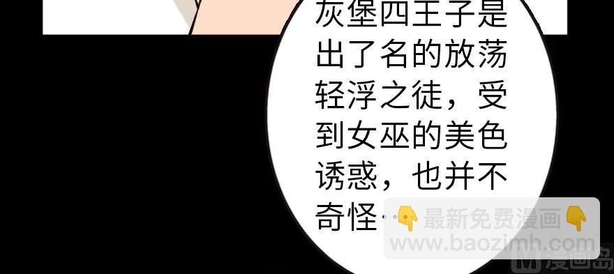 🍻放开那个女巫 98 灰烬 第34页