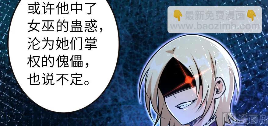 🍻放开那个女巫 98 灰烬 第37页