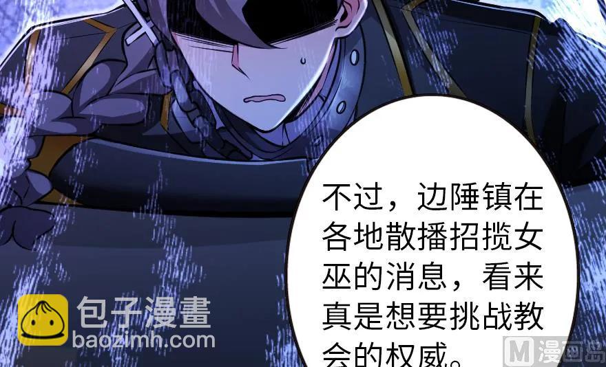 🍻放开那个女巫 98 灰烬 第42页