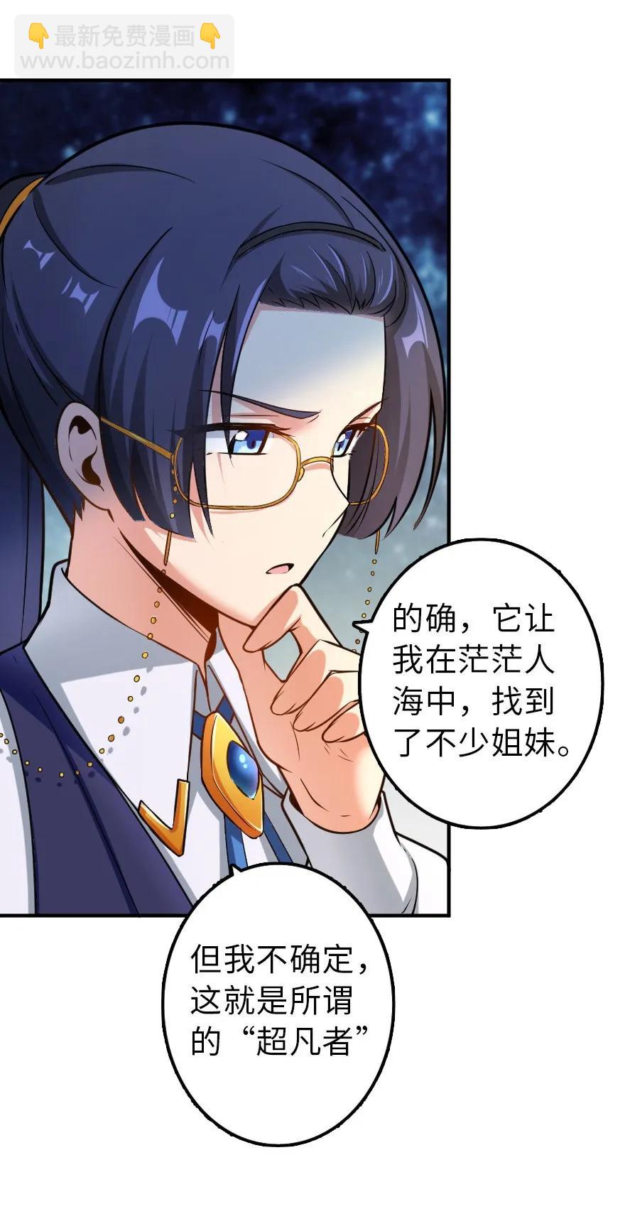 🍻放开那个女巫 102 你还记得我吗？ 第20页