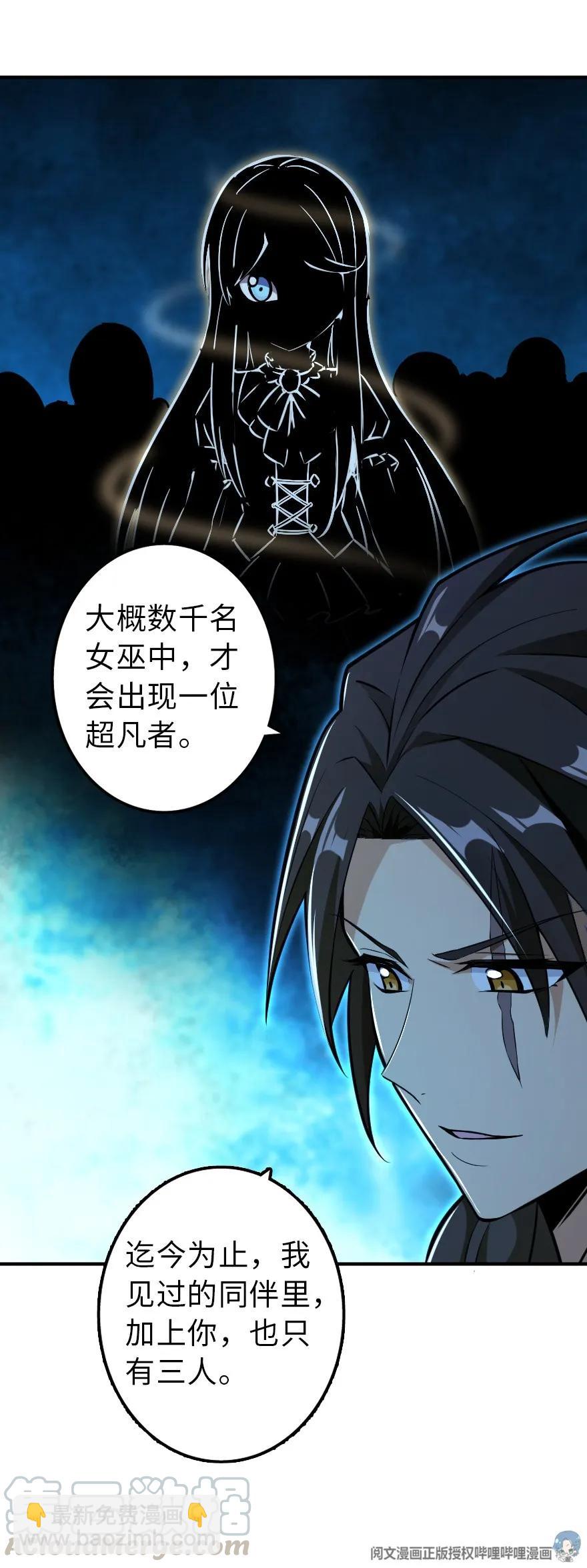 🍻放开那个女巫 102 你还记得我吗？ 第21页