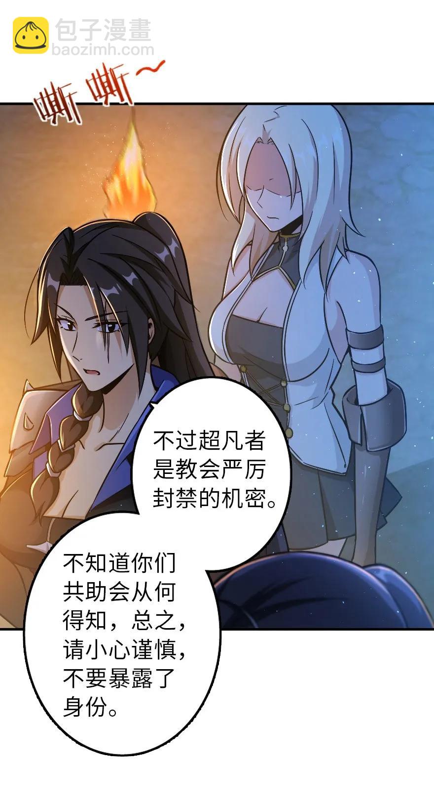 🍻放开那个女巫 102 你还记得我吗？ 第22页