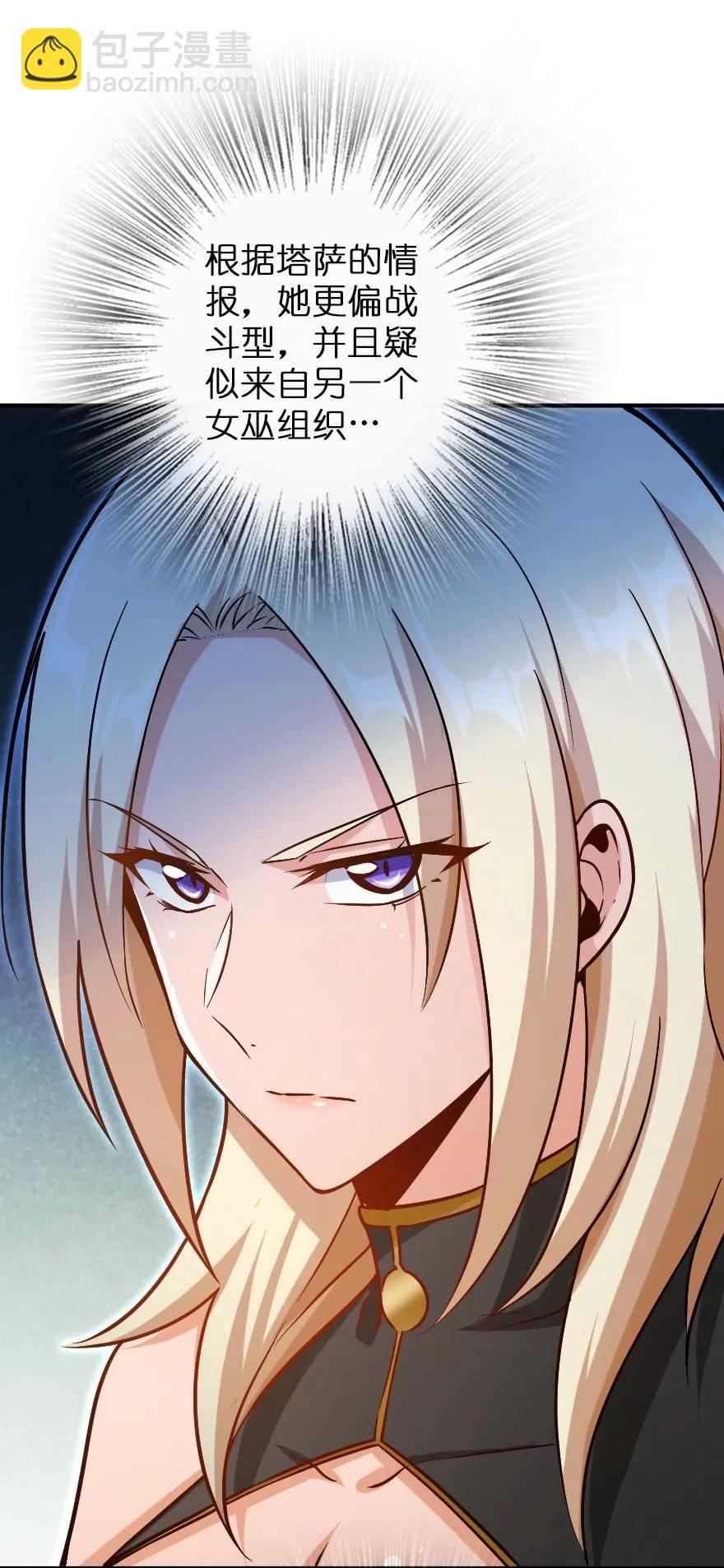 🍻放开那个女巫 102 你还记得我吗？ 第23页