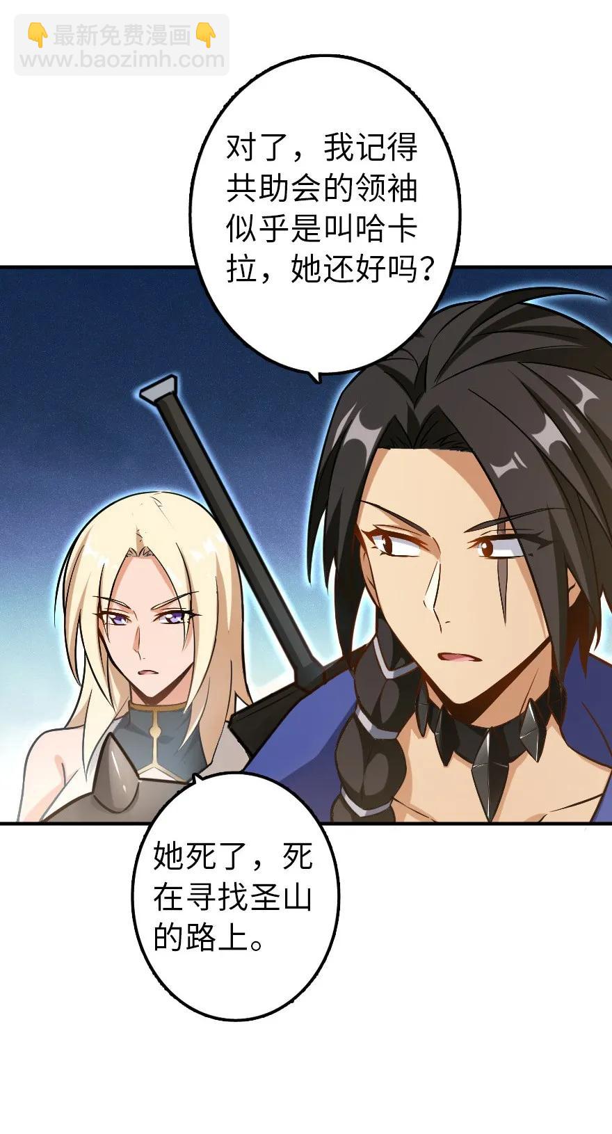 🍻放开那个女巫 102 你还记得我吗？ 第26页