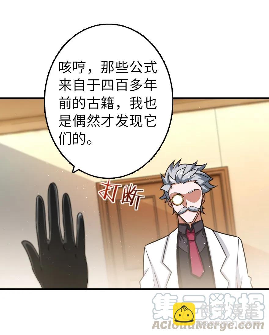 🍻放开那个女巫 104 炼金的意义 第25页