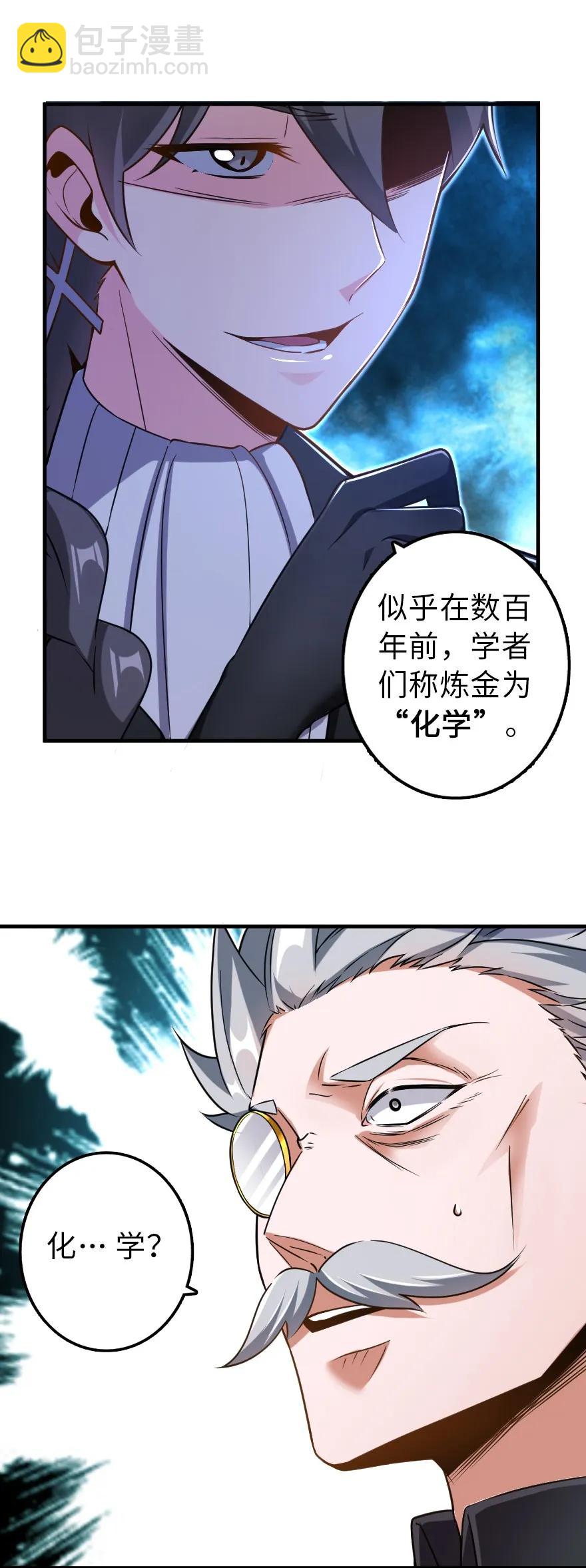 🍻放开那个女巫 104 炼金的意义 第26页