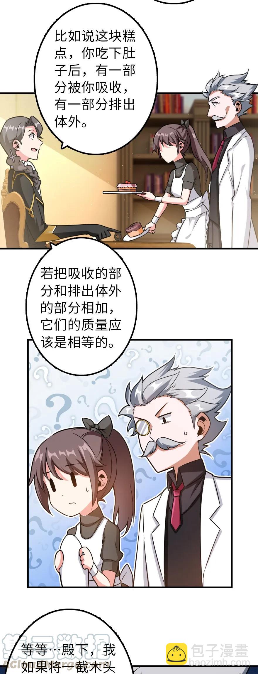 🍻放开那个女巫 104 炼金的意义 第29页