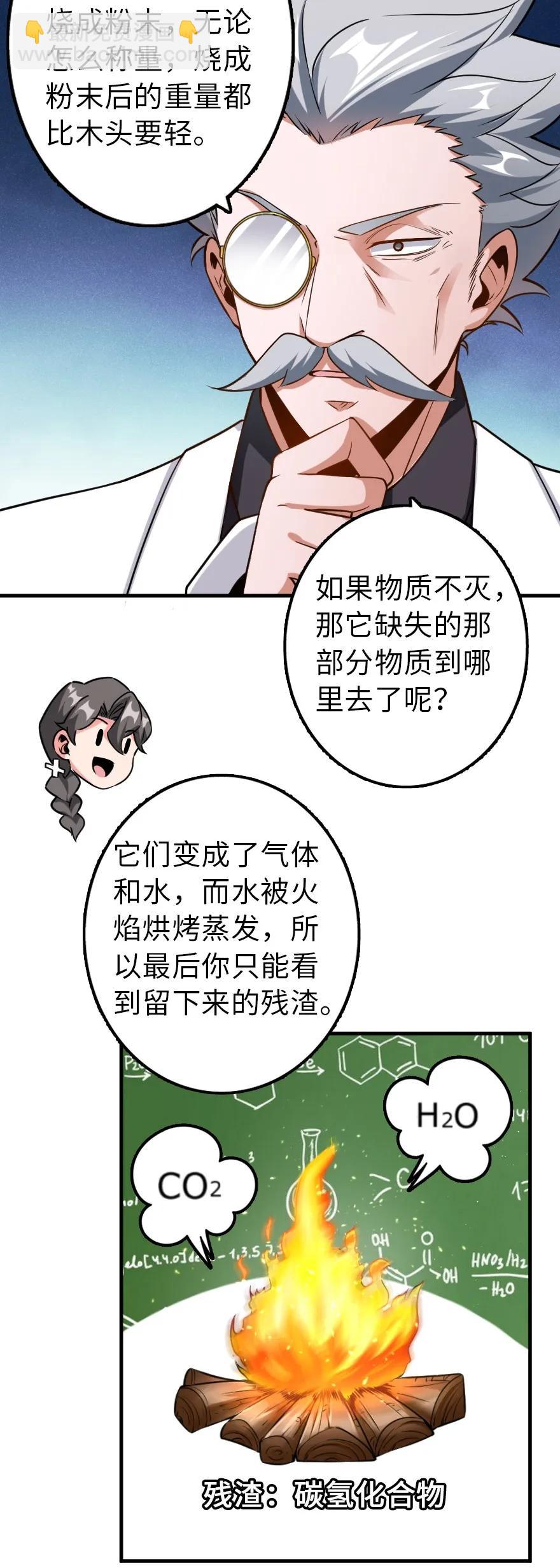 🍻放开那个女巫 104 炼金的意义 第30页