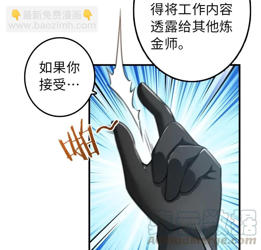 🍻放开那个女巫 104 炼金的意义 第37页